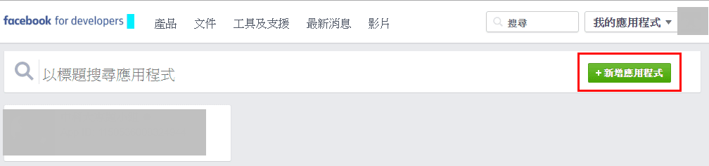 Facebook API - Login 登入應用